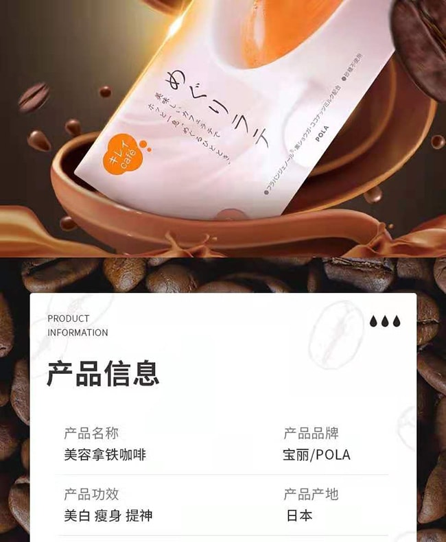 【日本直邮】POLA宝丽 拿铁减肥咖啡 含有美容美白丸成分 30包入