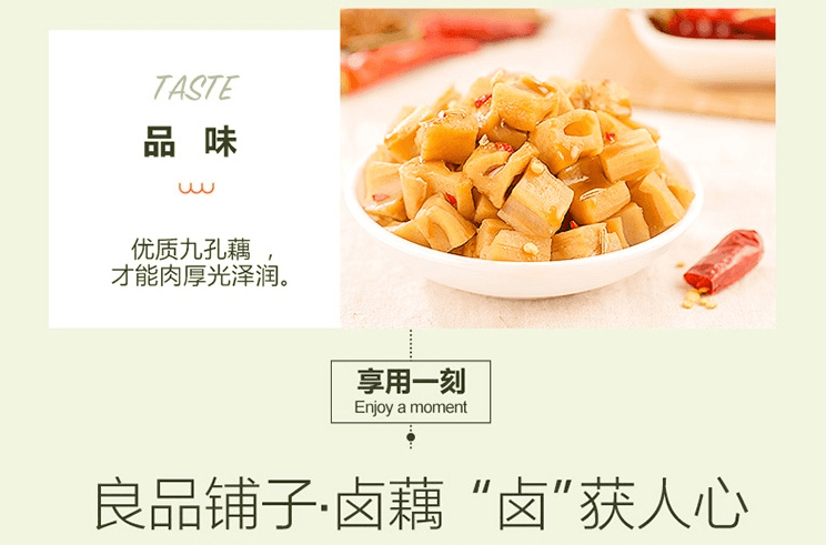 中国 良品铺子 卤藕 小吃卤味莲藕 下酒下饭菜零食美味小吃 168g/袋