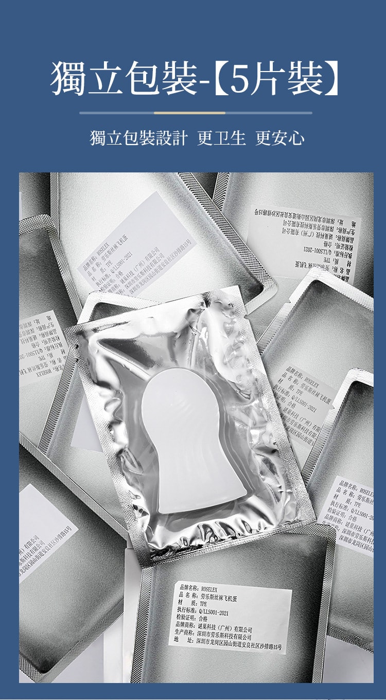 【中國直郵】ROSELEX勞樂斯 一次性絲襪私人飛機杯蛋5個/盒迷你便攜式男用自慰蛋鍛鍊器