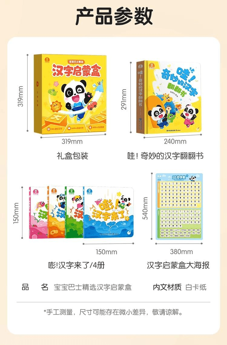 【中国直邮】 宝宝巴士 汉字启蒙盒 绘本 3-4岁 儿童 汉字识字 启蒙益智 点读有声 绘本   无点读笔