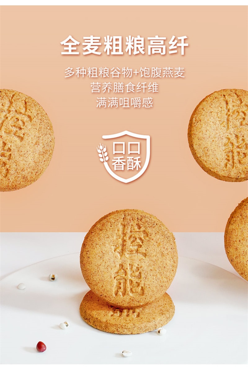 【中國直郵】控能 低脂紅豆薏米全麥餅乾518g粗糧代餐飽腹壓縮零食
