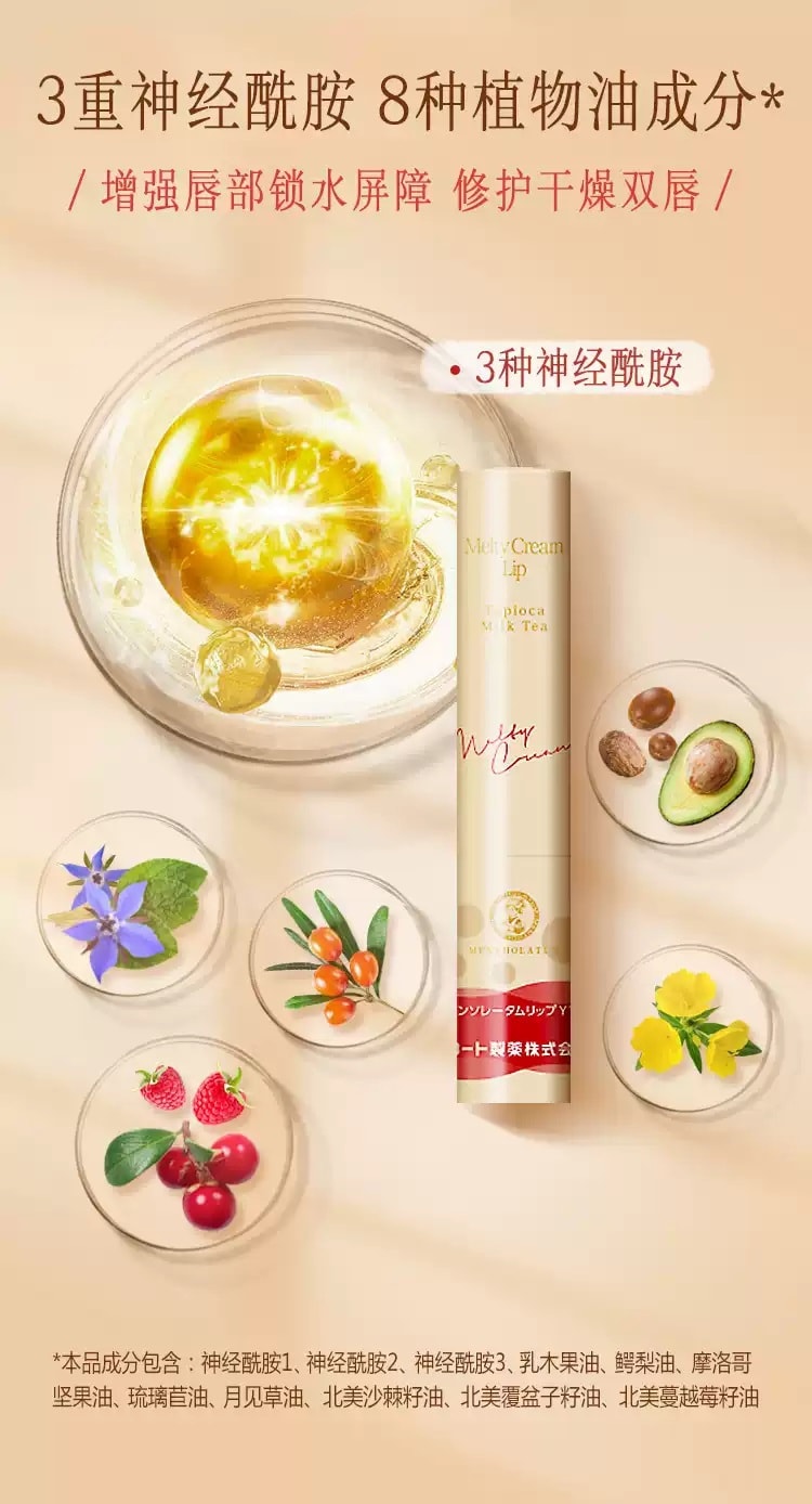 日本 ROHTO 乐敦 温感高保湿防晒润唇膏 珍珠奶茶味 SPF25PA+++ 1pc