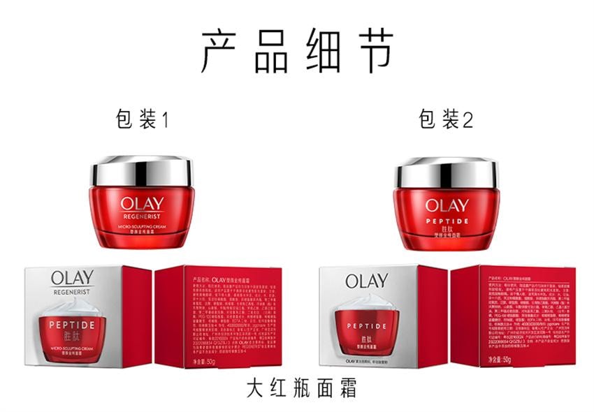 【中国直邮】美国 OLAY 玉兰油 大红瓶面霜 胜肽抗老抗皱紧致保湿滋润补水 50g/瓶