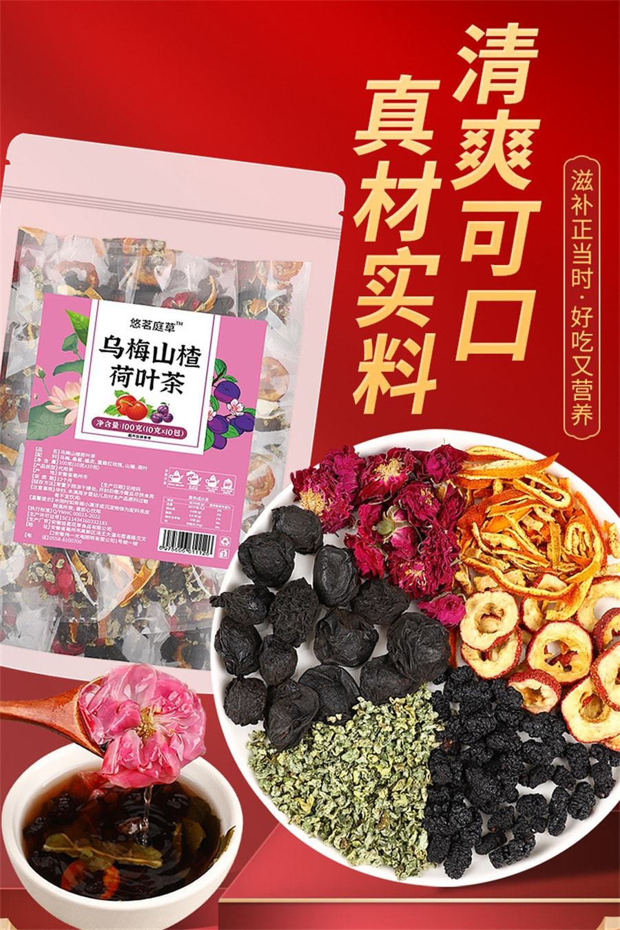 【中国直邮】悠茗庭草 乌梅山楂荷叶茶 陈皮桑葚茶 理脾调胃减肥 健脾胃 消食积 100g/袋