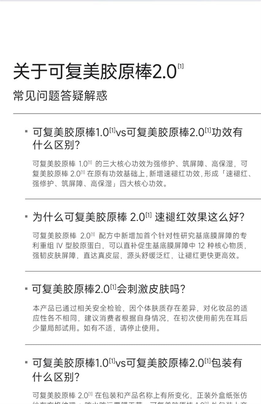 【中国直邮】 可复美 胶原棒2.0次抛精华 重组胶原蛋白敏感舒缓补水修护精华液 1.5ml *30支/盒