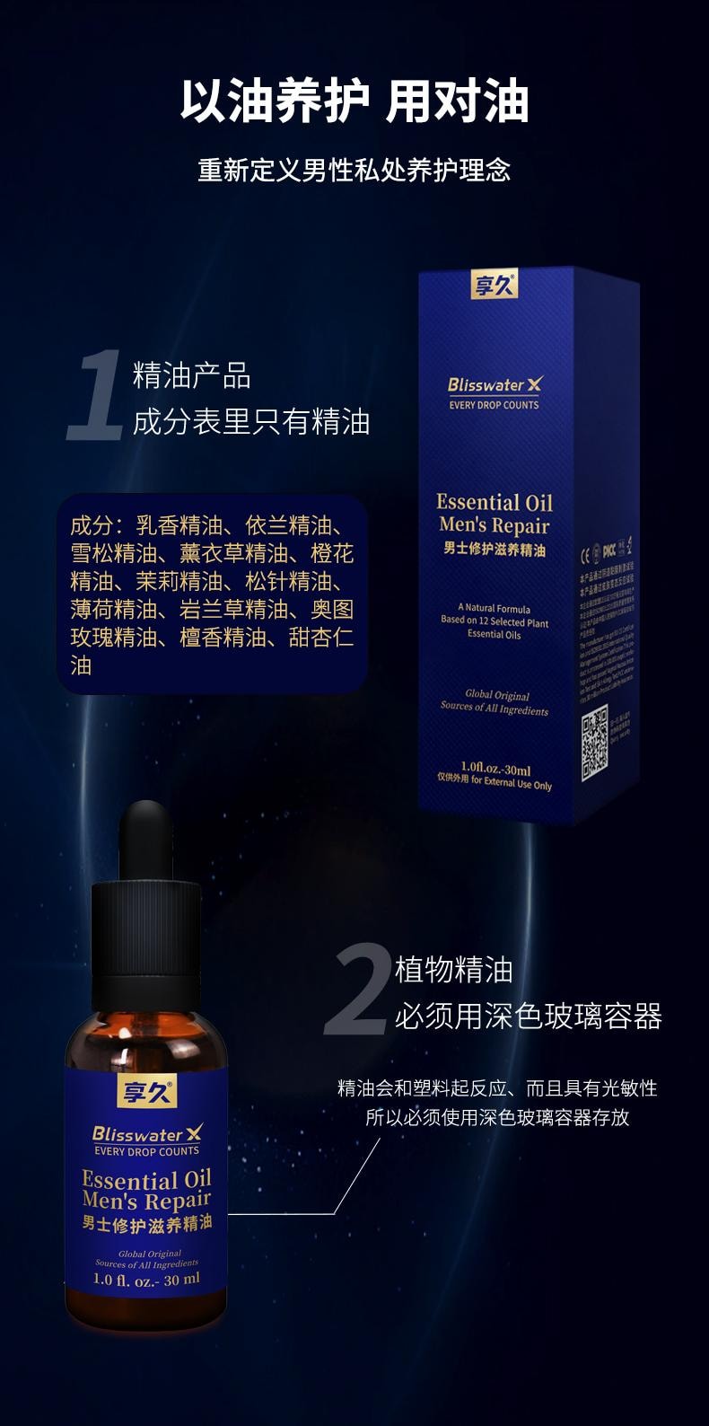  享久 官方店  男性修护滋养精油 天然植物 深层护理 30ml 温和配方 舒适亲密 男士 成人用品 印度神油 伟哥 久硬 情趣 亚米仓直发