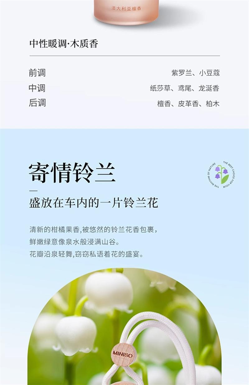 【中國直郵】 MINISO名創優品 車載香薰掛飾出風口汽車香薰掛飾擺件 寄情鈴蘭掛飾 8ml 1瓶