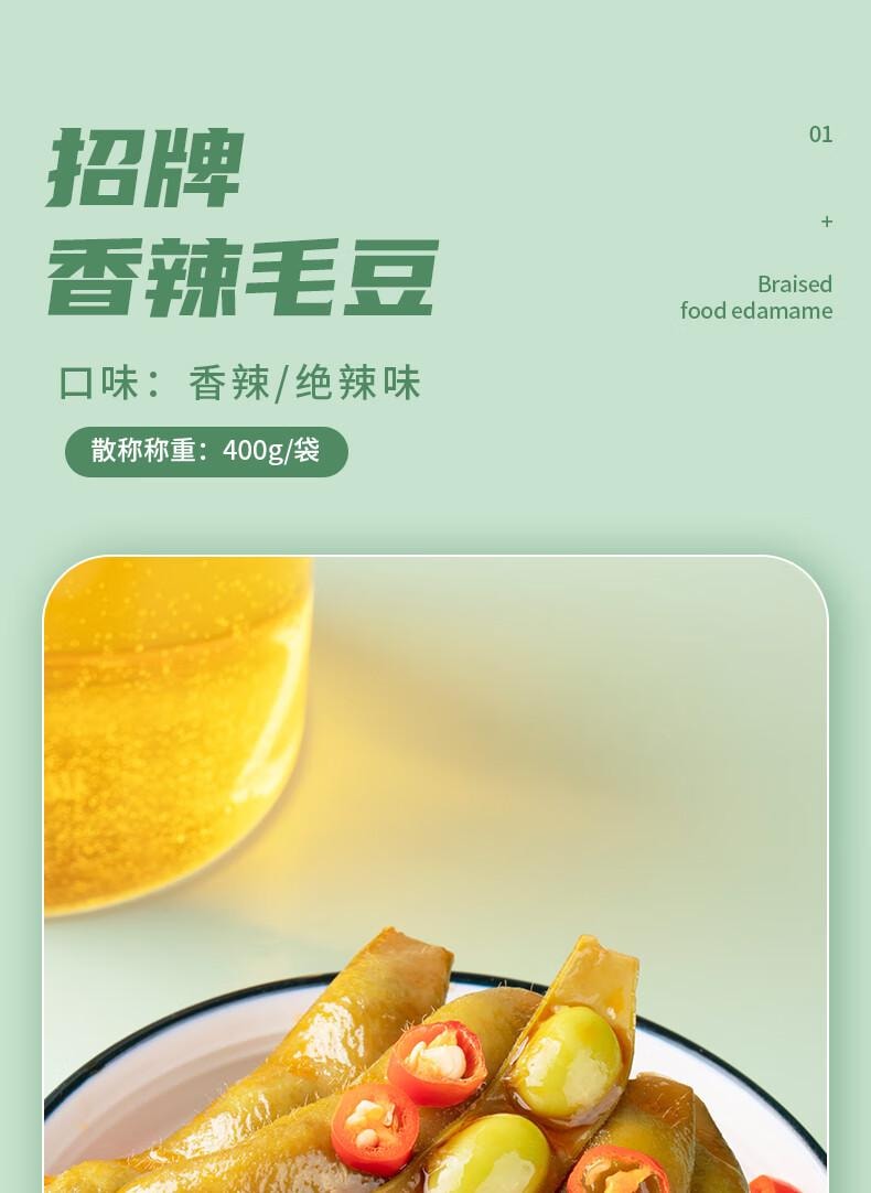 【中國直郵】 章鴨 香辣毛豆 素食滷味 零食 小吃 小包裝 追劇零食400g