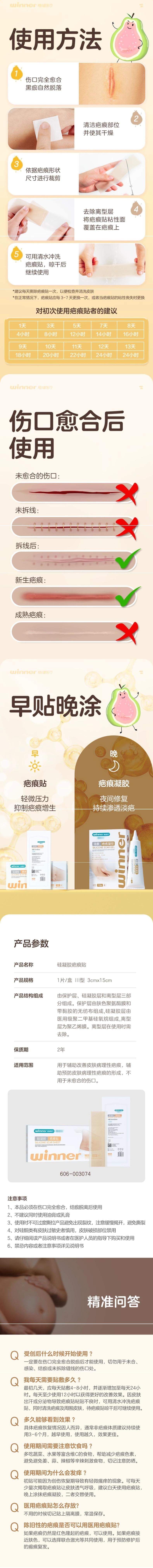 【中国直邮】Winners稳健医疗 硅凝胶医用疤痕贴 剖腹产创伤烧烫伤手术伤口疤痕修复改善贴 防水 3*15cm/片/盒 2盒装