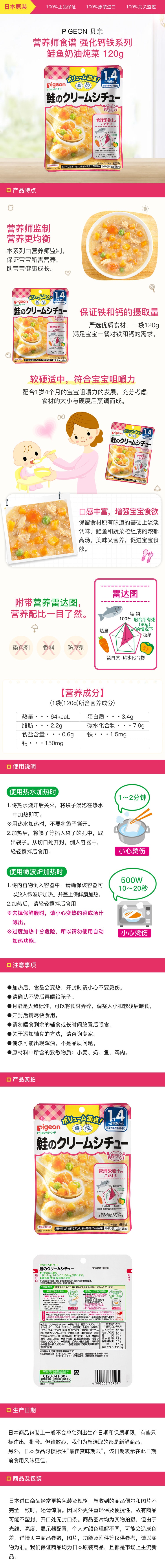 [日本直邮] PIGEON 贝亲 营养师食谱 强化钙铁系列 鲑鱼奶油炖菜 120g(适合16个月以上幼儿)