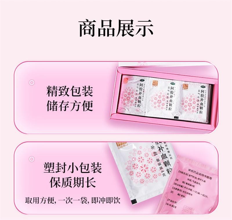 【中國直郵】 東阿阿膠 阿膠補血顆粒4g*24袋/盒 正品益氣補血沖劑氣血不足調理