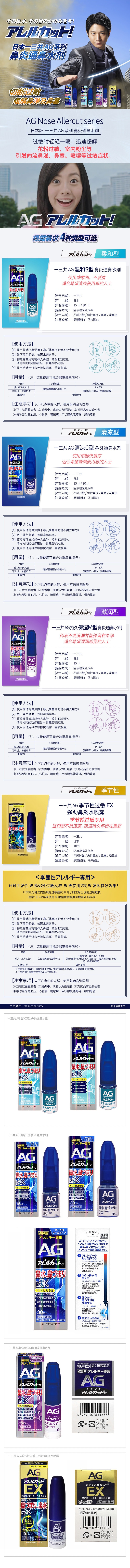 【日本直邮】 第一三共AG EX鼻炎喷雾喷剂鼻宁喷雾喷鼻水 AG加强型 10ml 包装最新款 成分药效更佳