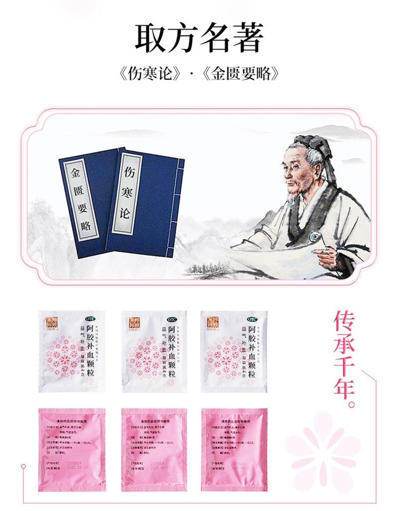 【中國直郵】 東阿阿膠 阿膠補血顆粒4g*24袋/盒 正品益氣補血沖劑氣血不足調理