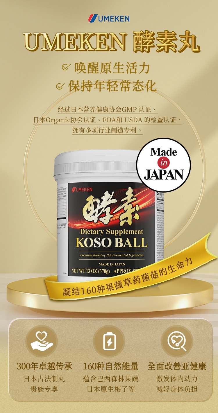 【日本產】UMEKEN 酵素丸【升级版】370g 【减肥排毒】【通肠排便】【 美容养颜】【 帮助消化吸收】【 提升肠道健康】 160种天然成分的精华 巴西原始森林【 日本顶级发酵科学的结晶 】