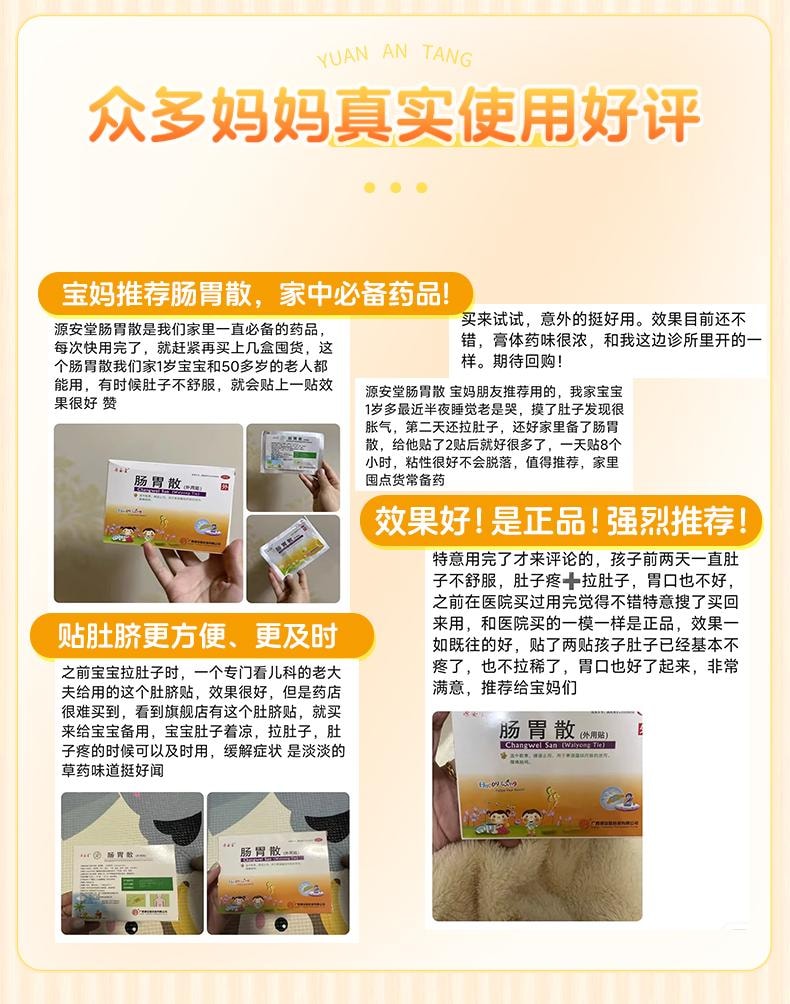 【中国直邮】 源安堂 肠胃散 儿童肚脐贴宝宝拉肚子痛药腹泻肠鸣积食胀气调理 2贴/盒