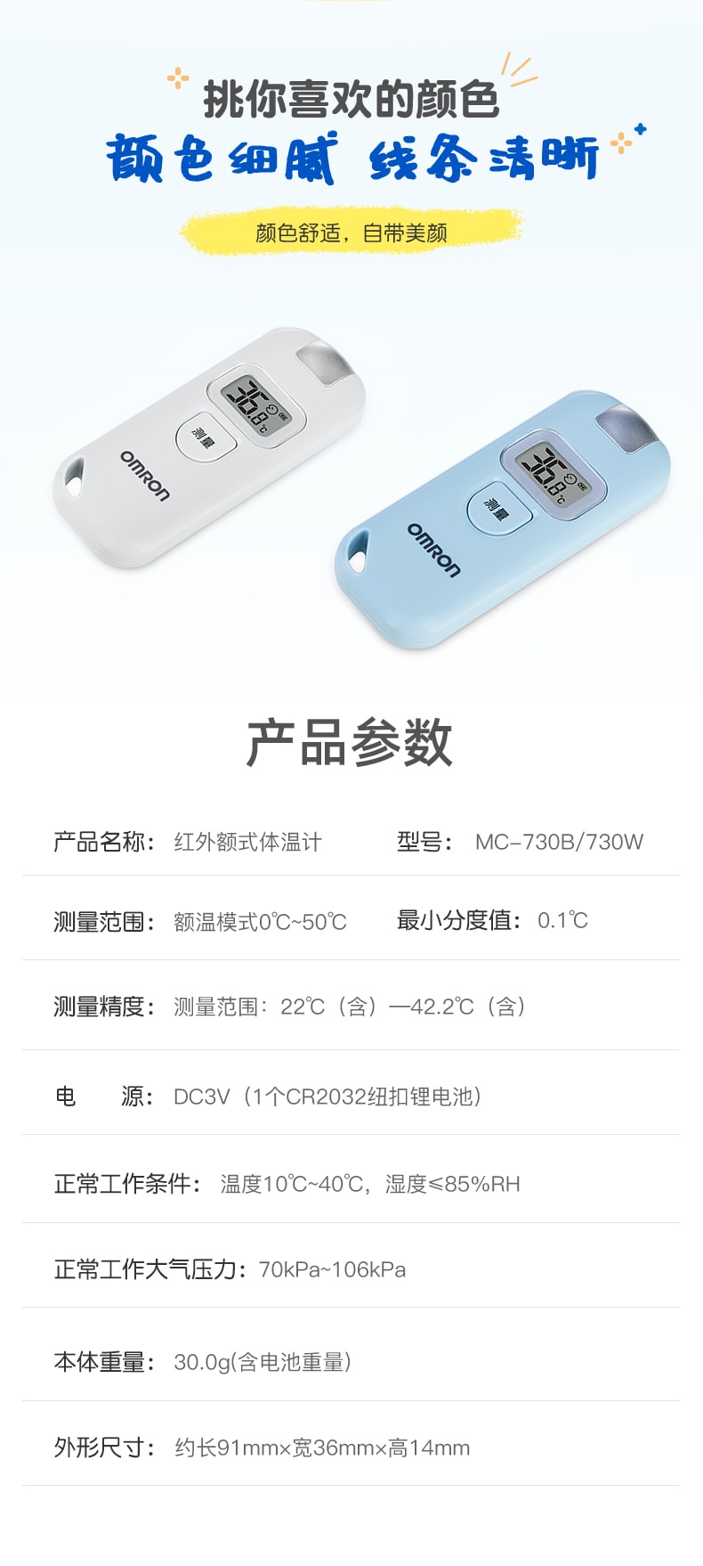 【中国直邮】欧姆龙    家用婴儿红外线额温枪MC-730  蓝色