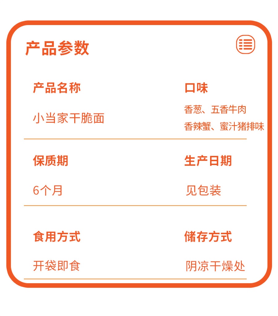 【中國直郵】小當家 乾脆麵 混合味 乾吃麵零食夜宵充飢兒時小吃即食 20g*12包