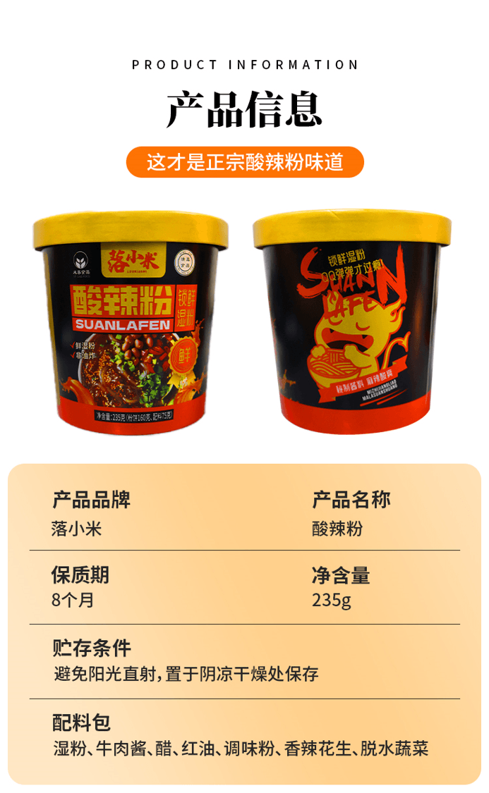 丝路印象 酸辣粉 235g 宽湿粉 清真食品 复刻堂食味道