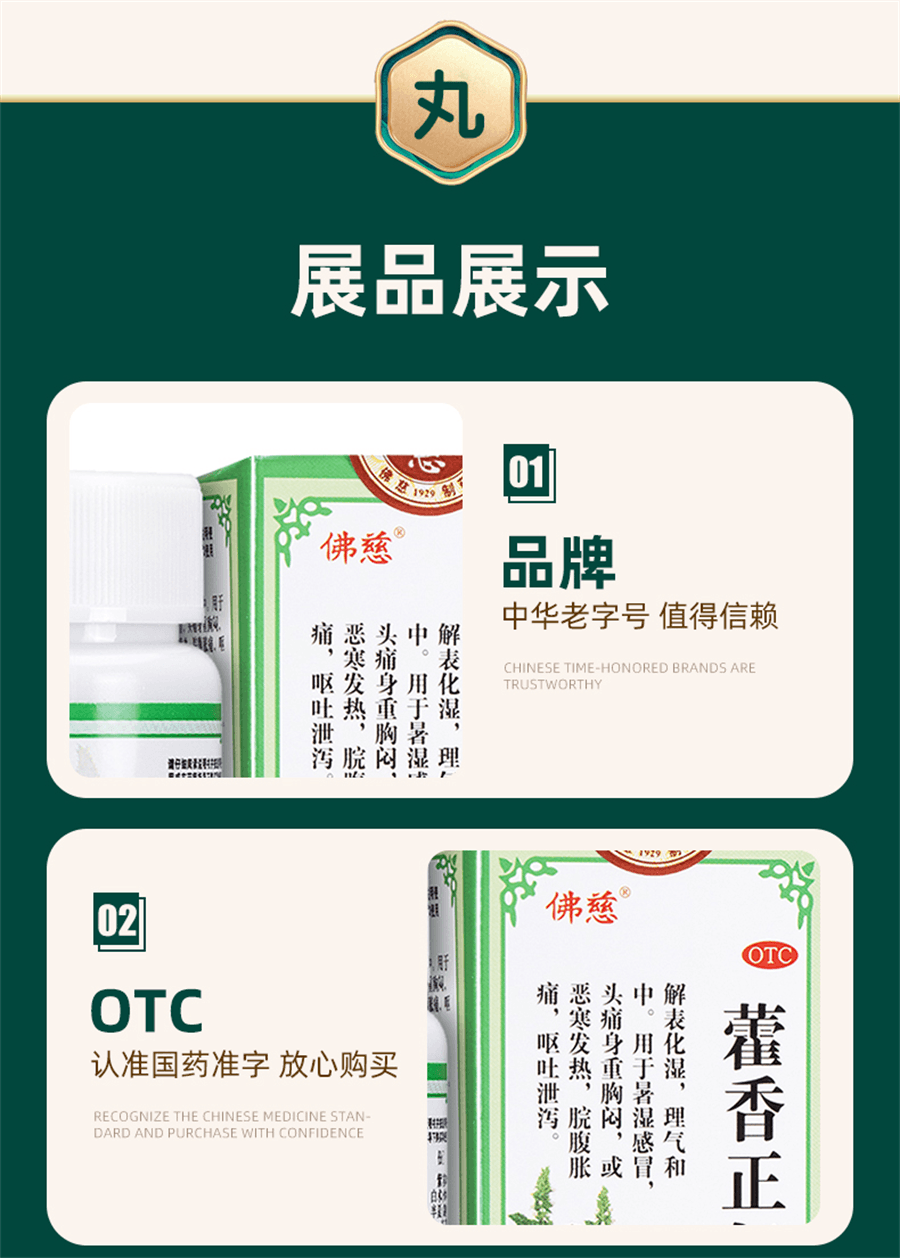 【中国直邮】 佛慈 藿香正气丸浓缩丸 感冒发热头痛身重呕吐泄泻胸闷防暑防中暑药200丸/盒