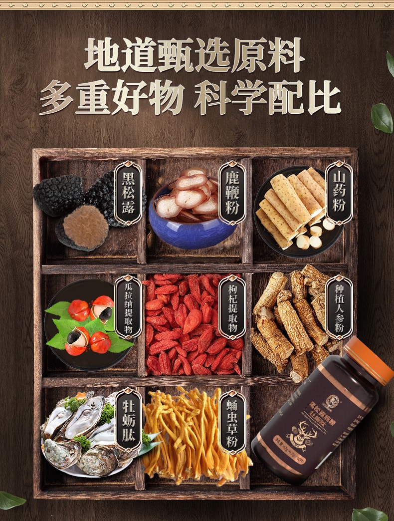 【中國直郵】佳禾 黑松露鹿鞭牡蠣肽片 60片