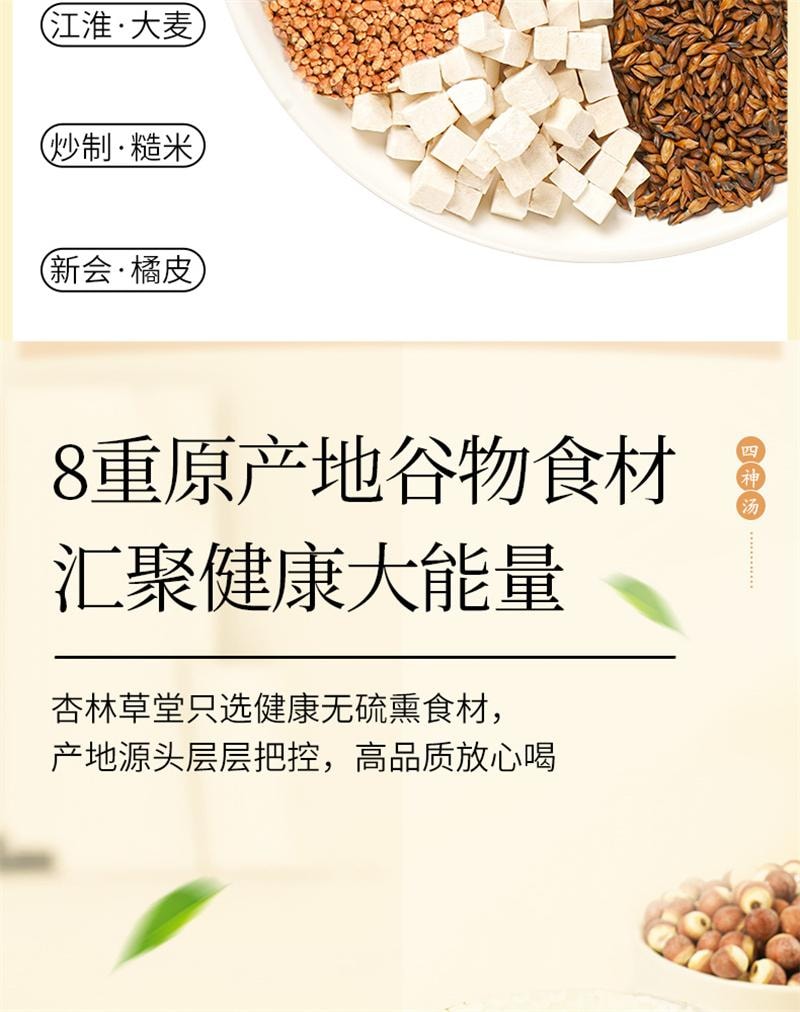 【中国直邮】 杏林草堂 四神汤茶包儿童莲子芡实山药茯苓小儿汤料包泡水 100g