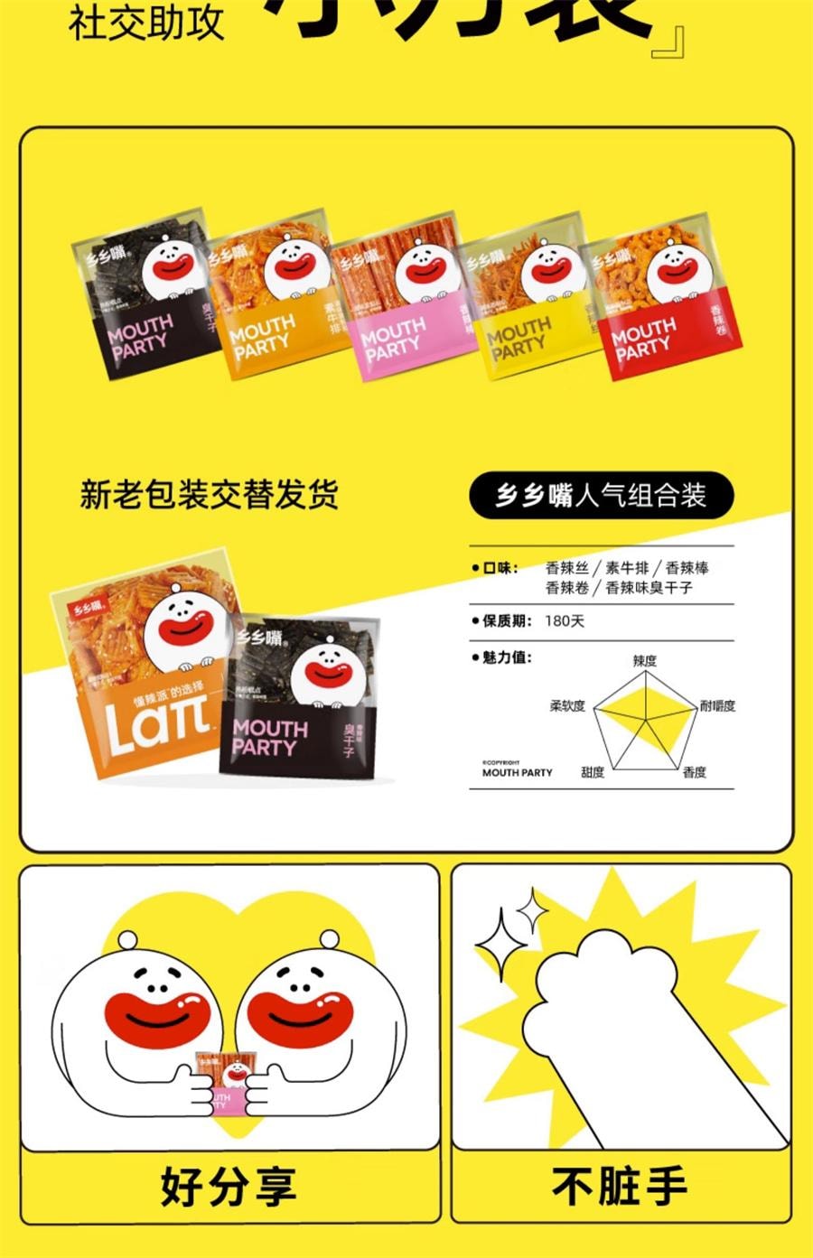 【中国直邮】 乡乡嘴 臭干子 辣条零食儿时经典网红爆款麻辣条休闲食品小吃 香辣味 20g*5包