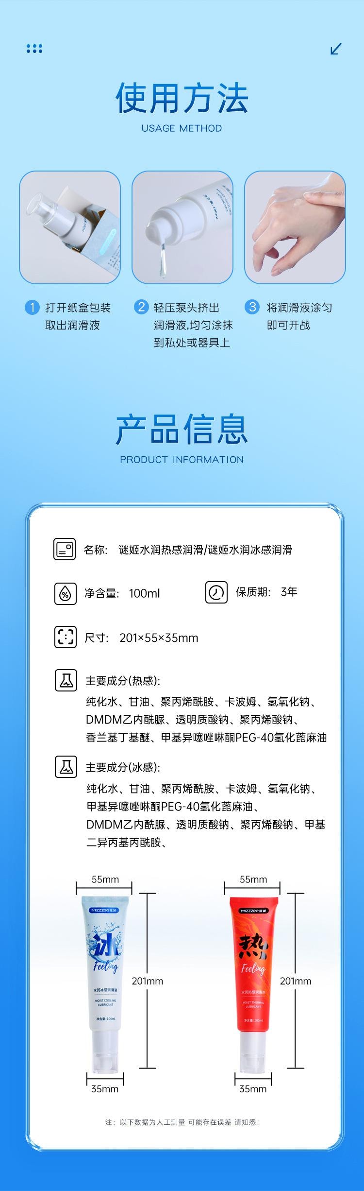 【中國直郵】 謎姬 水潤冰感潤滑劑100ml/盒 情趣用品加倍水潤乾澀救急