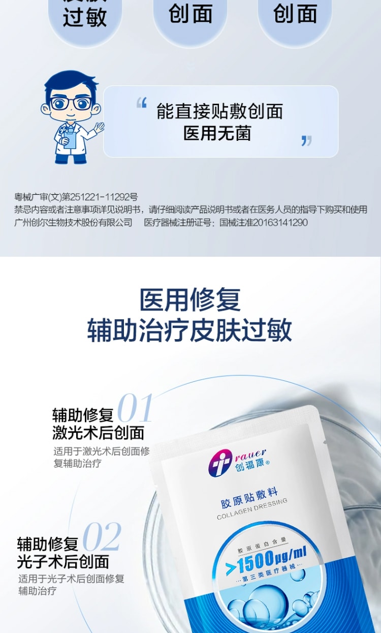 中国 TRAUER创福康胶原贴敷料 激光术后创面修复抗敏感医用三类胶原贴敷料 胶原蛋白含量大于1500μg/ml 5片/盒