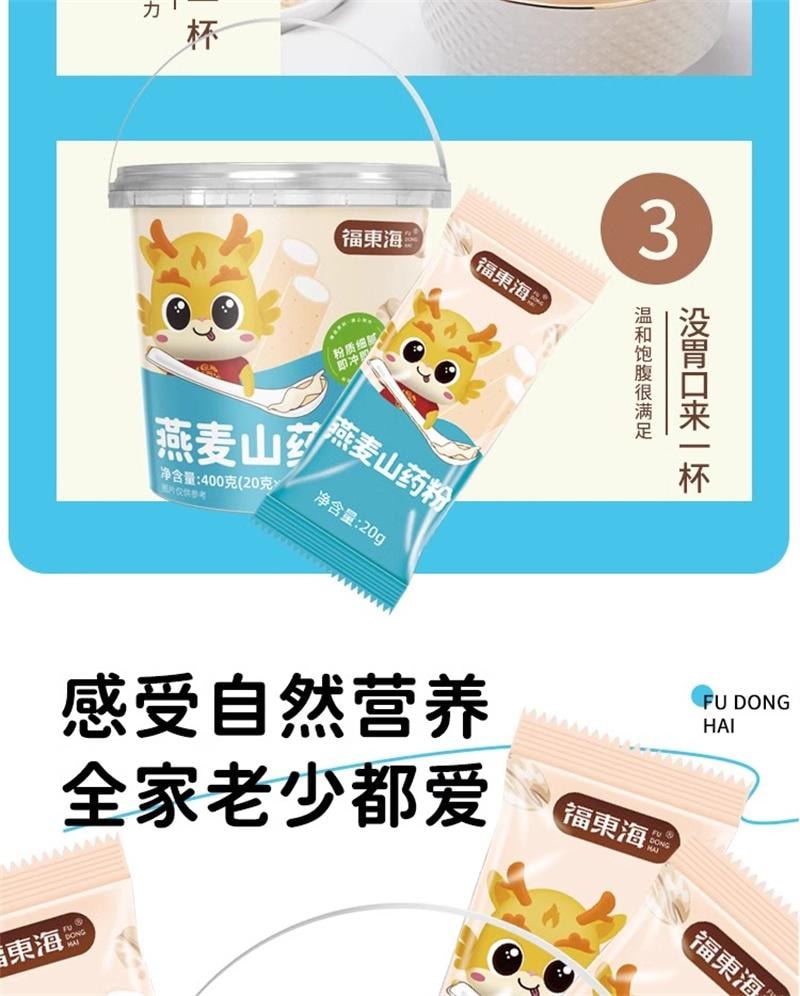 【中国直邮】 福东海 山药燕麦粉 铁棍山药燕麦粉早餐懒人速食儿童燕麦粥米糊 400g