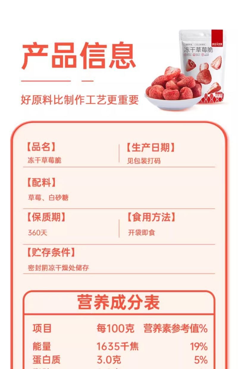 [中国直邮]薛记炒货 冻干草莓脆 草莓干健康小零食0添加 30g*1包