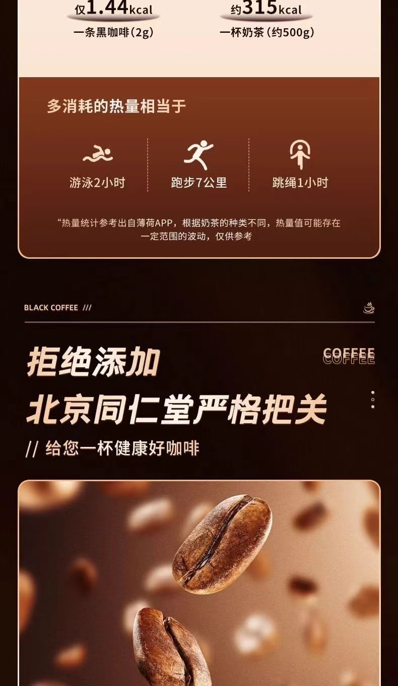 【中國直郵】 北京同仁堂 左旋肉鹼黑咖啡即溶美式咖啡即飲藍山咖啡顆粒固體飲料 2g*25條/盒