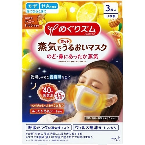 日本 KAO 花王 潤澤蒸氣口罩 #蜂蜜檸檬香 3pcs