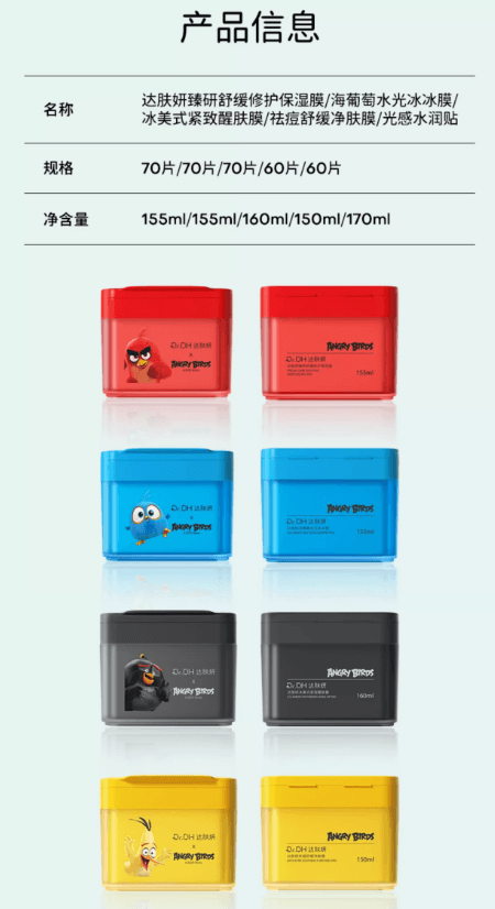 【中國直郵】 達膚妍 憤怒的小鳥聯名 濕敷棉片 海葡萄水光冰冰膜 保濕鎖水 沁透補水 155ml(70片)
