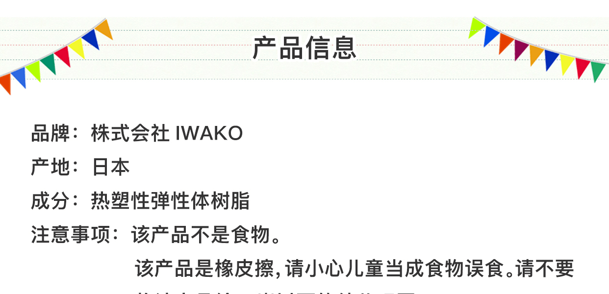 日本IWAKO 吸塑包裝趣味橡皮 ER-BRI043 / お祭り71g