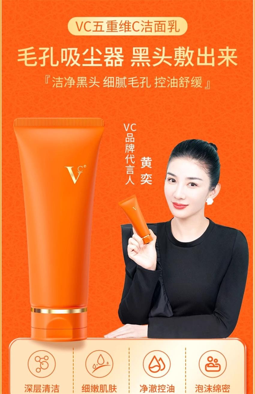 【中国直邮】 VC 五重维C洁面乳 洁净黑头 细腻毛孔 控油舒缓 保湿控油洗面奶 100g/支(1瓶多用)