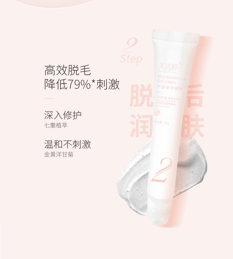 【中國直郵】芙詩婷 唇部腋下清潔腿部舒柔溫和潔淨除毛套裝(20g+20g)