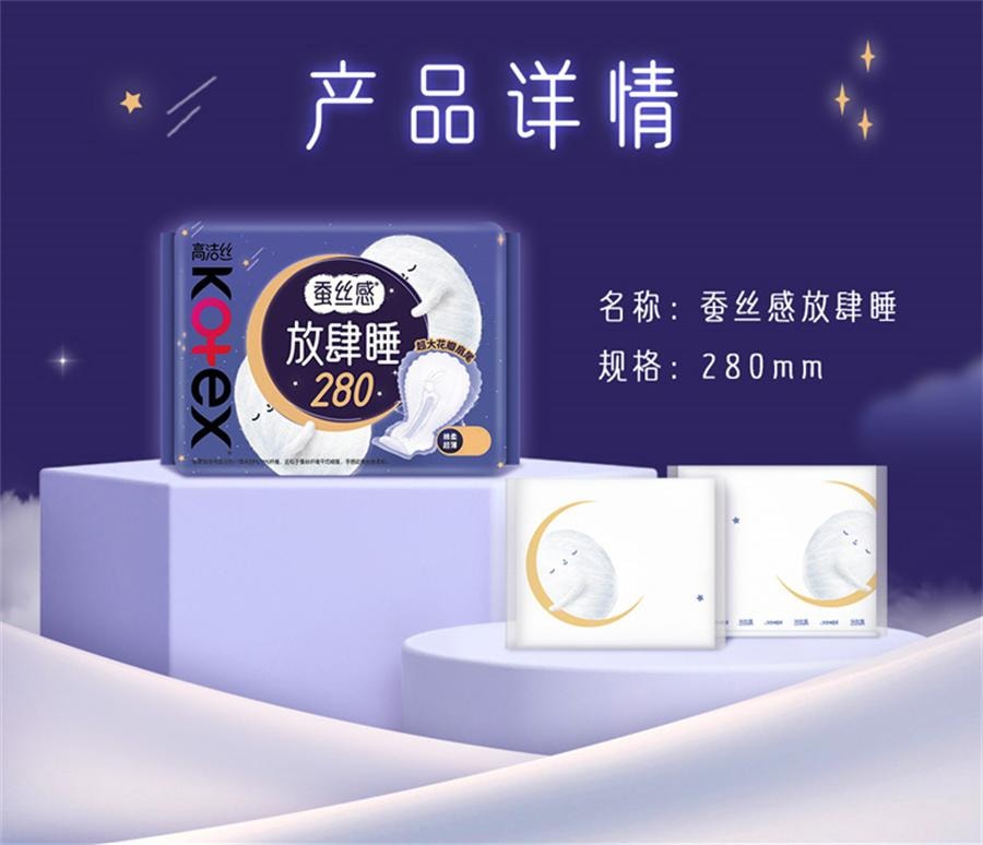 【中国直邮】 美国 高洁丝 蚕丝感放肆睡夜用防漏280mm*16片/包