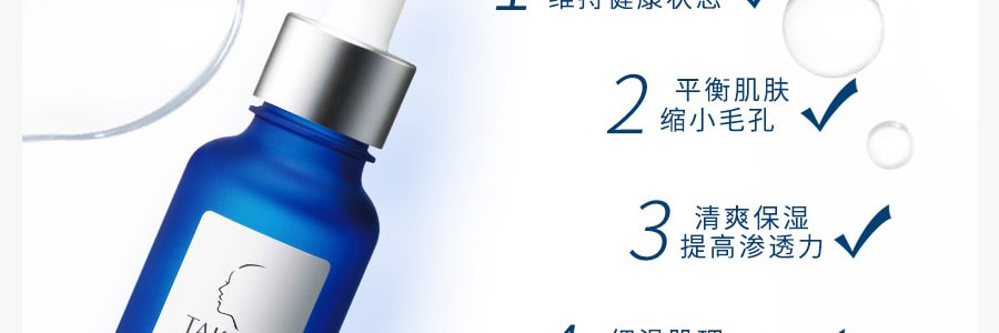 日本TAKAMI 小藍瓶肌底代謝精華美容液 溫和調理角質去黑頭縮毛孔 30ml @COSME大賞霸榜 敏感肌友好