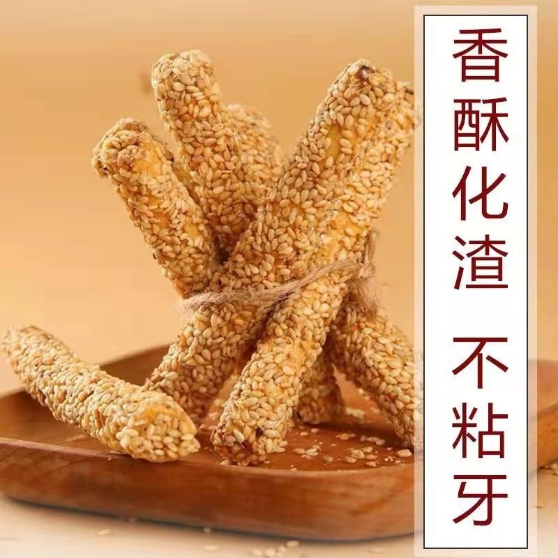  2025 新年小吃 成都小吃芝麻桿 120克 酥脆不黏牙 臘月香餑餑
