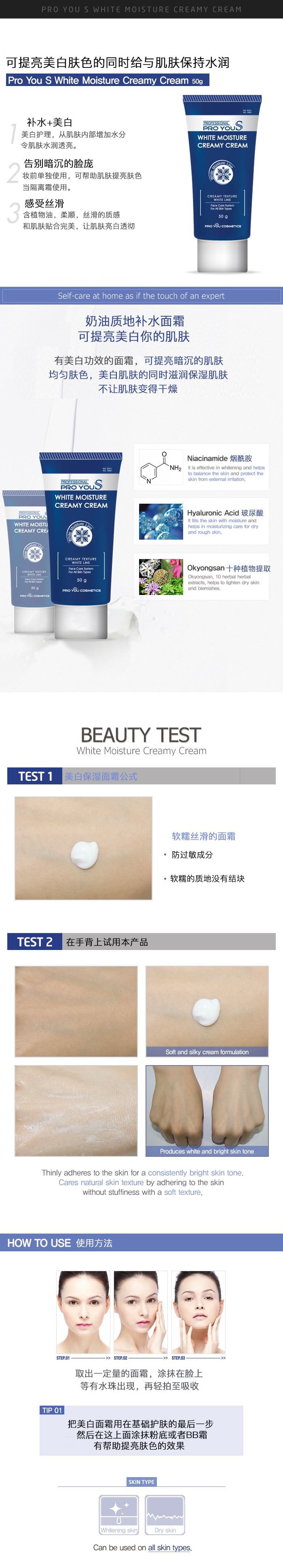 韓國 Pro You Professional 美容院等級 美白保濕乳霜 任何皮膚適用 50ml (版本不同 隨機發放)