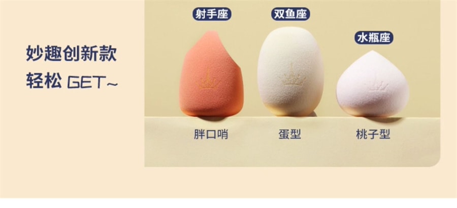 【中国直邮】尔木萄 星座美妆蛋超软不吃粉底液化妆蛋粉扑彩妆蛋星空干湿两用  双鱼座(蛋肤色)1个