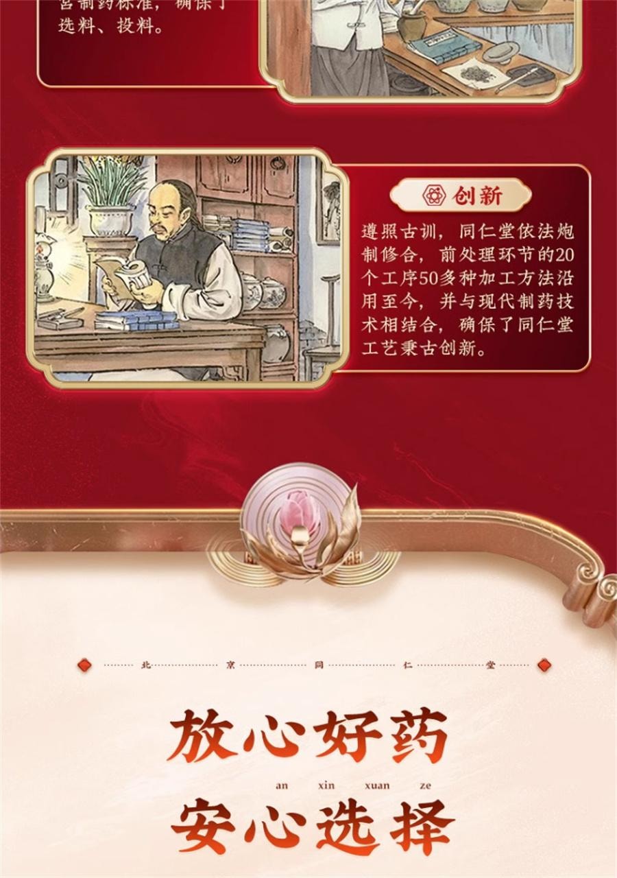 【中國直郵】 北京同仁堂 精品烏雞白鳳丸 補血養氣 用於月經不足痛經調經9g*6丸/盒