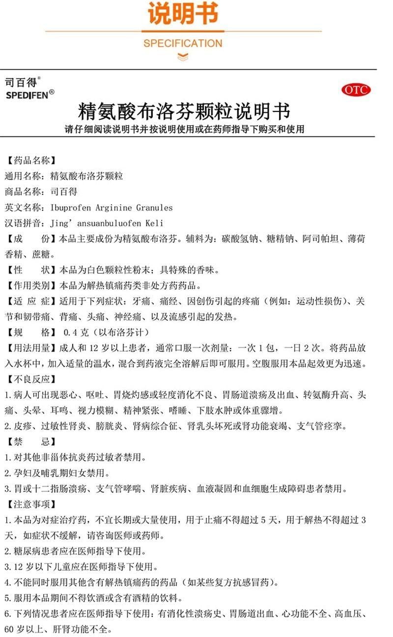 Arginine ibuprofen Granules 0.4g*12 bags x 1 box