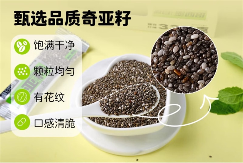 【中國直郵】昔日印象 奇亞籽20條/盒沖泡飲料減脂專用奇亞籽正品