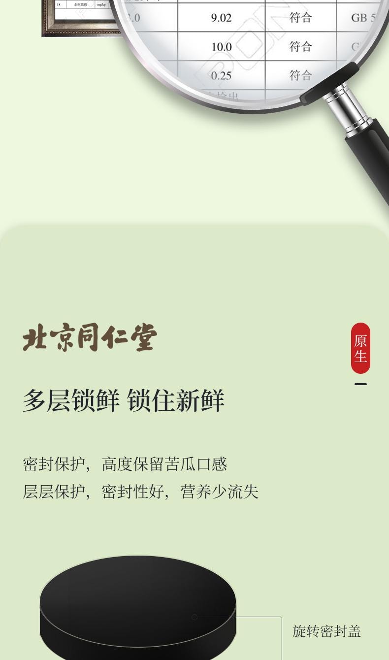 【大山深处无污染原料快速烘干大片 】北京同仁堂苦瓜片100克 下火去火苦瓜茶 苦瓜干泡水降血糖茶 去脂养生茶【经常熬夜 饮食油腻就来它】