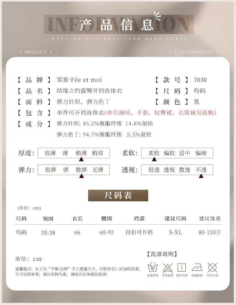 【中國直郵】 霏慕 結緣之約露胸開襠連身衣套裝情趣內衣性感純欲免脫