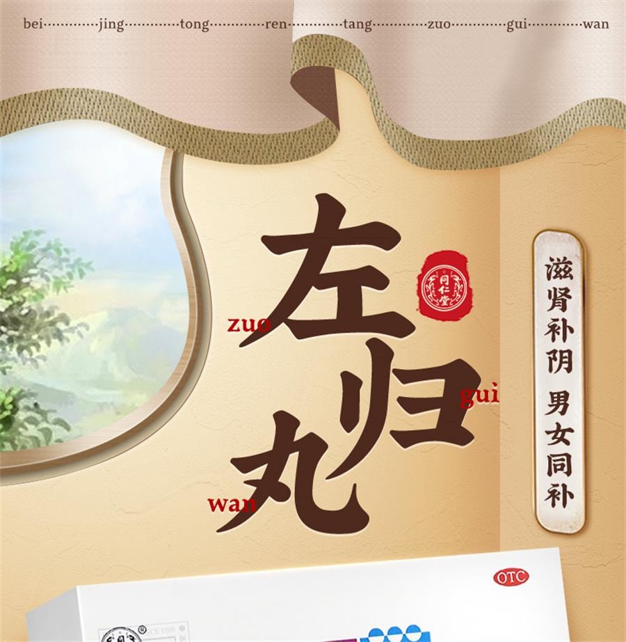 Zuo GUI Pills a traditional Chinese medicine for kidney Yin deficiency and  essence deficiency 6 bags per box - Yami