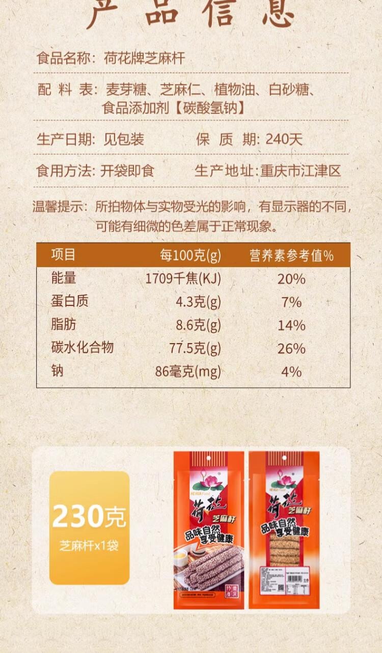 【中国直邮】 荷花 重庆 芝麻杆手工麻糖 传统江津特产 麦芽糖儿时怀旧年货零食灶糖 230g