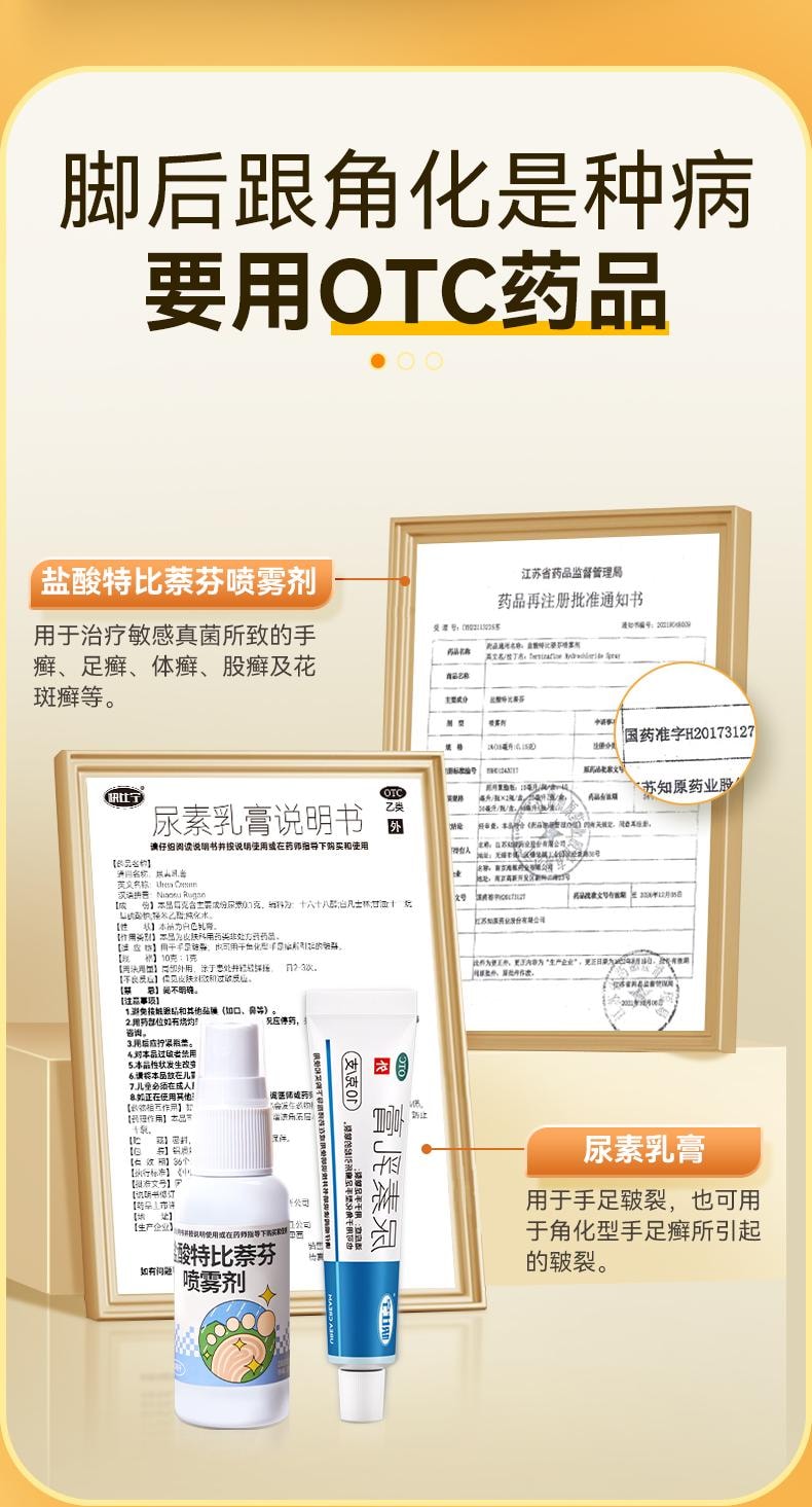 【中国直邮】 快比宁 尿素乳膏 脚后跟干裂修复霜 起硬皮足跟开裂专治 脚裂膏角化型湿疹药 10g/盒