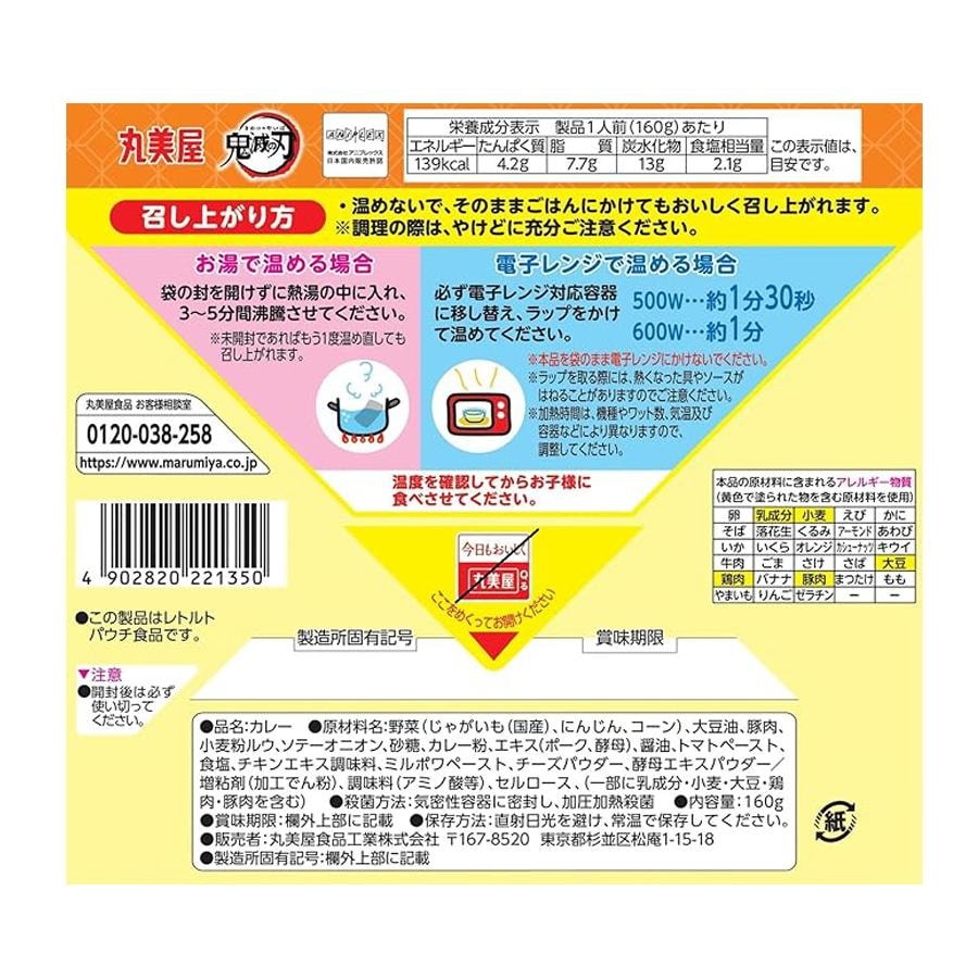 【日本直郵】MARUMIYA丸美屋 鬼滅之刃 咖哩豬肉和玉米味 甜口 160g